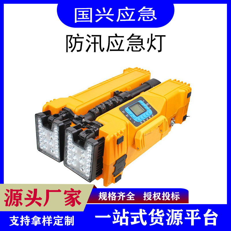 防汛抢险便携箱式移动照明灯