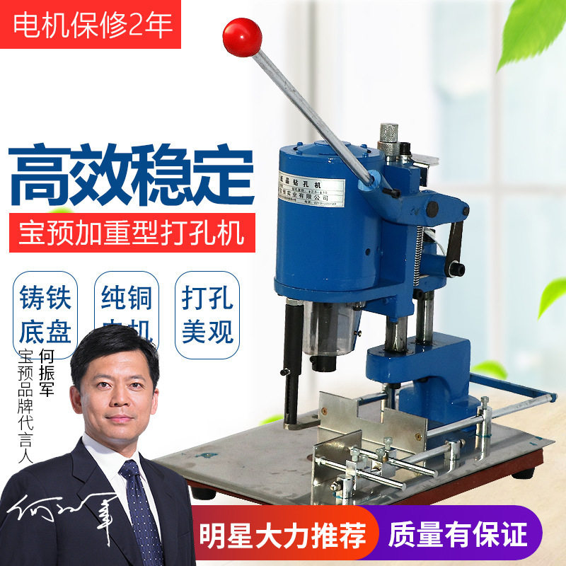 宝预150A吊牌打孔机电动单孔塑料袋相册吊牌菜谱打孔器电动打孔