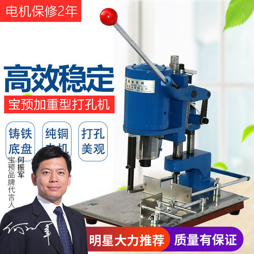 宝预150A吊牌打孔机电动单孔塑料袋相册吊牌菜谱打孔器电动打孔