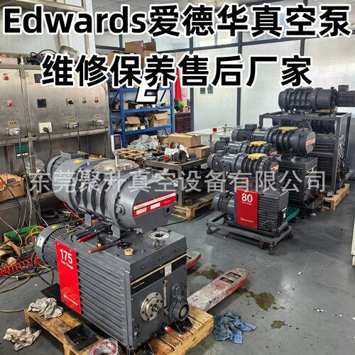 供应广州爱德华e2m40真空泵维修  爱德华维修售后厂家