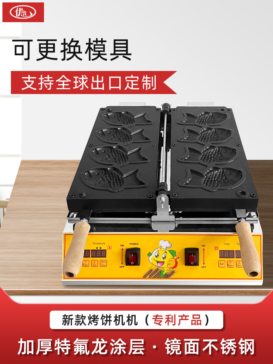 商用鲷鱼烧华夫饼机一机多用