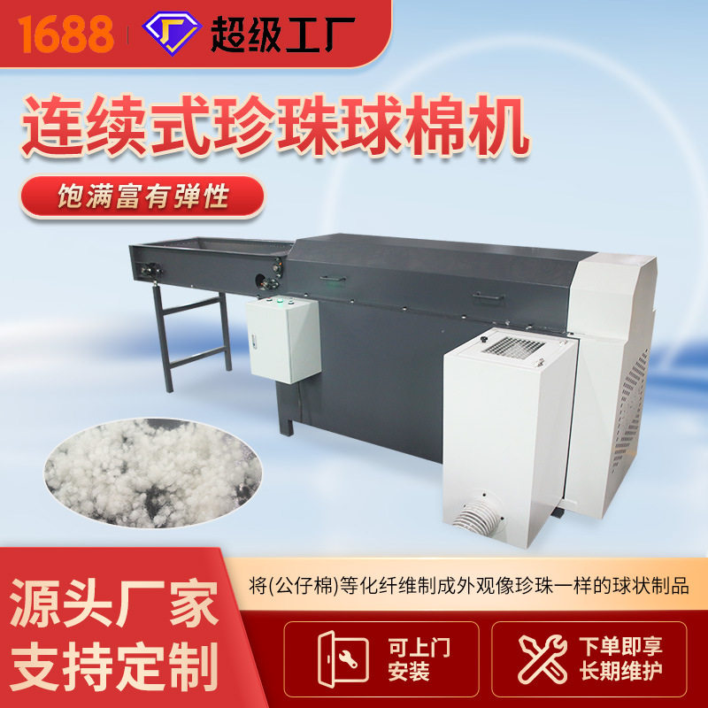 升级款珍珠球棉机大小可调易操作