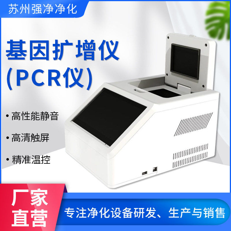 基因扩增仪/PCR仪高效精准