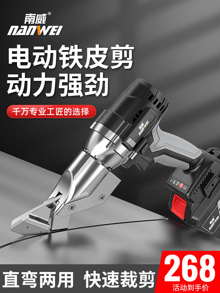 南威电动铁皮剪电剪刀工业彩钢瓦航空铝板不锈钢铁丝金钢网大剪子