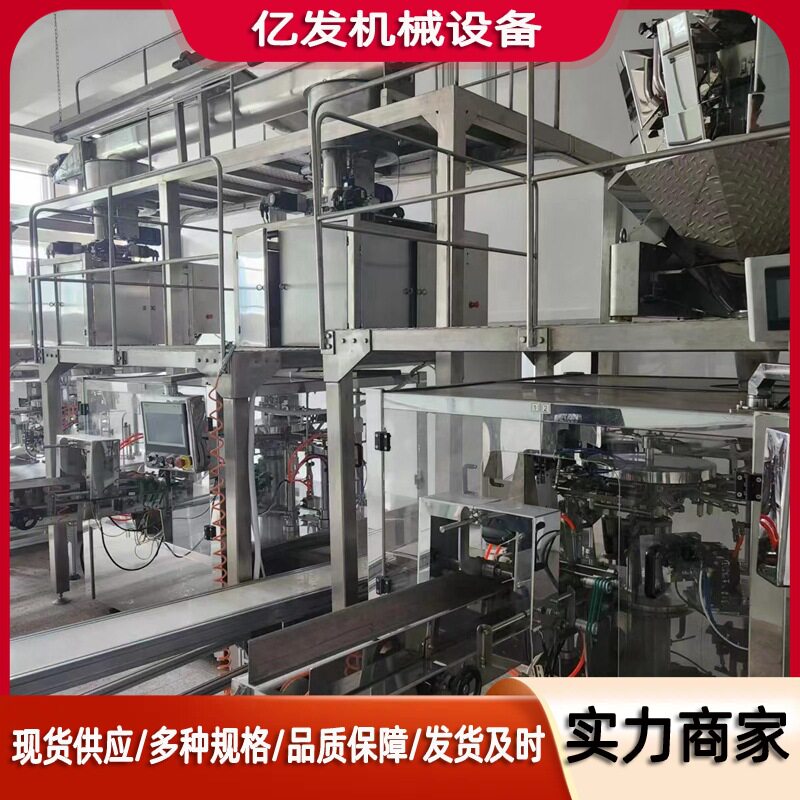 200B多头秤给袋真空包装机