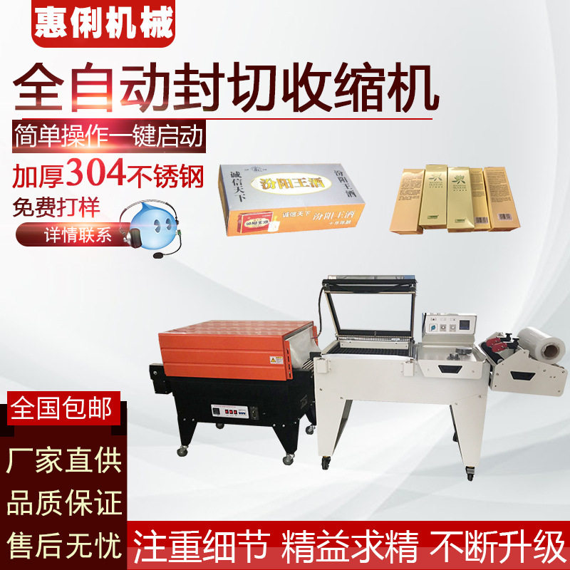半自动热缩膜封切包装机