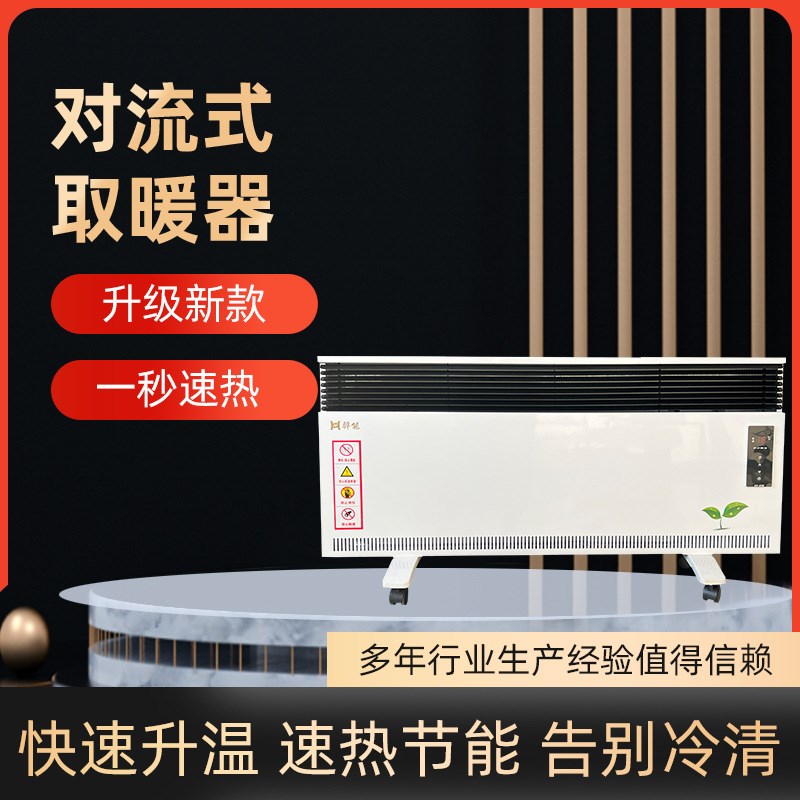 静音对流式取暖器l家用电暖气片电采暖移动地暖对流式加热器
