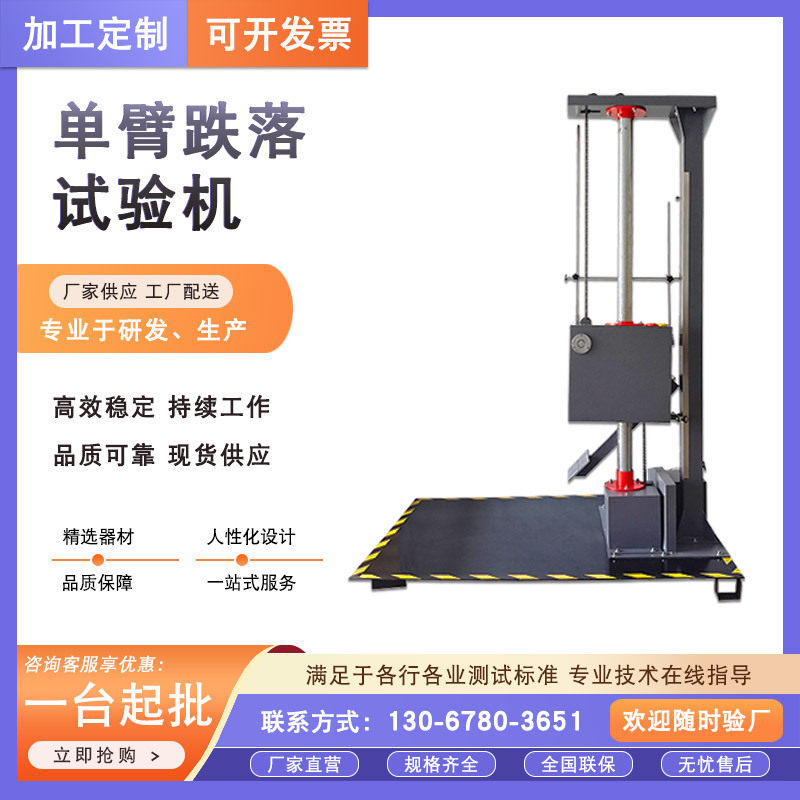 单臂跌落试验机双翼跌落试验机纸箱自由跌落测试台