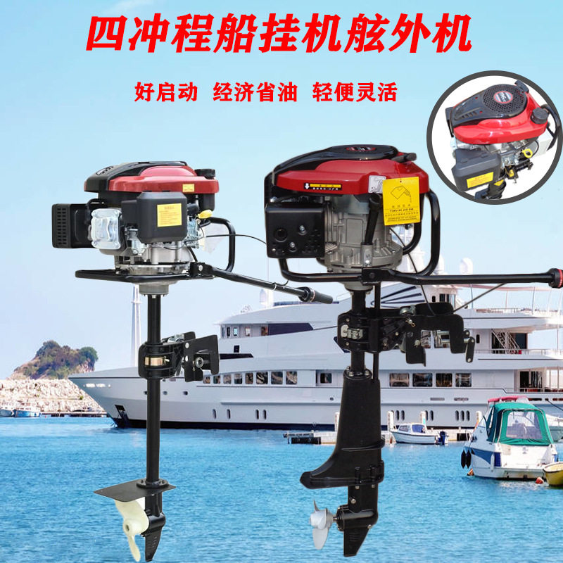 小型四冲程风冷汽油船挂机