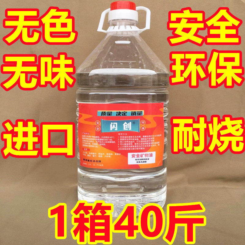 安全环保油小火锅燃料烤鱼燃料迷你厨房地锅炖专用燃料油40斤装