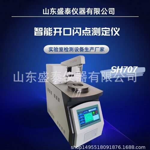 盛泰仪智能开口闪点仪免气源