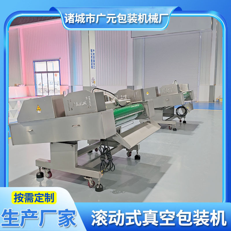 连续式滚动真空包装机现货