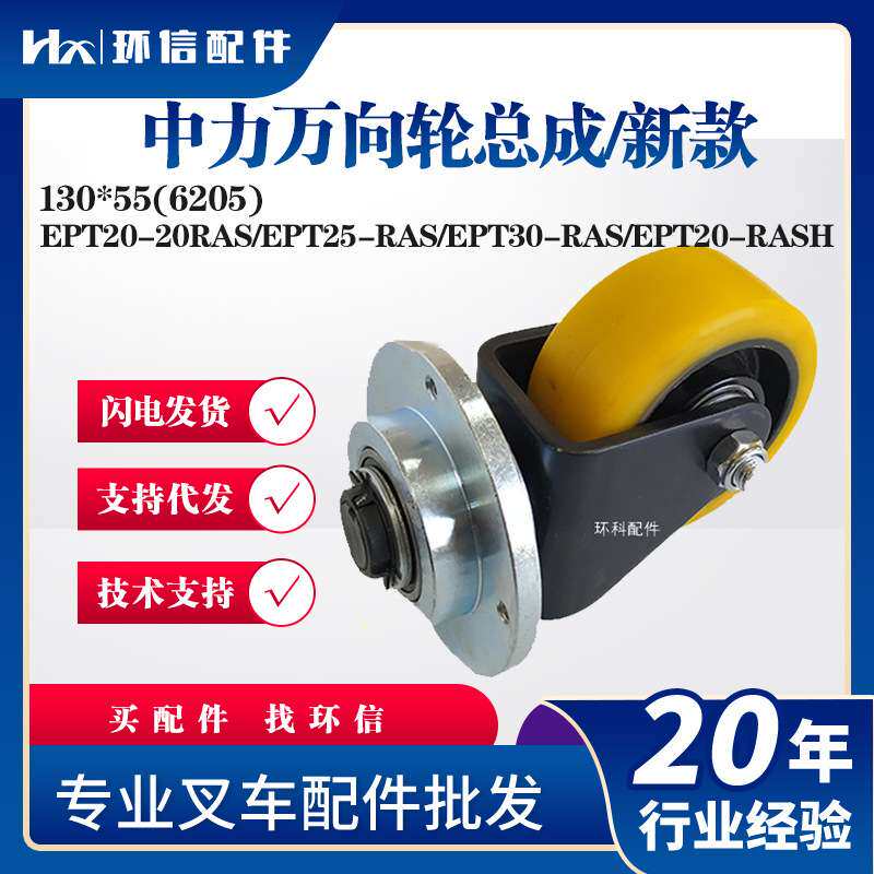 中力万向轮总成/新款130*55(6205)电动搬运车叉车辅助轮总成配件