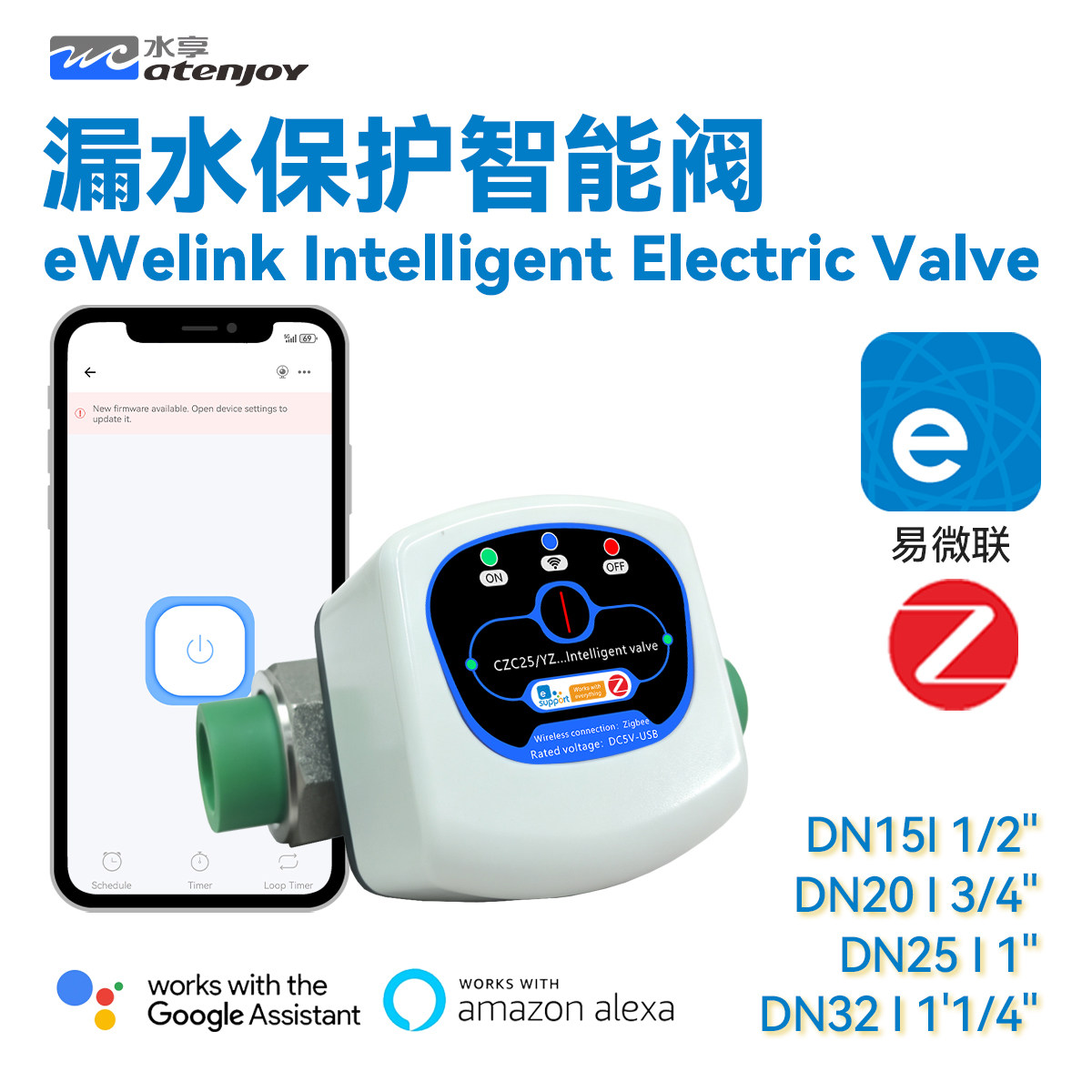 易微联Zigbee智能阀门定时开关