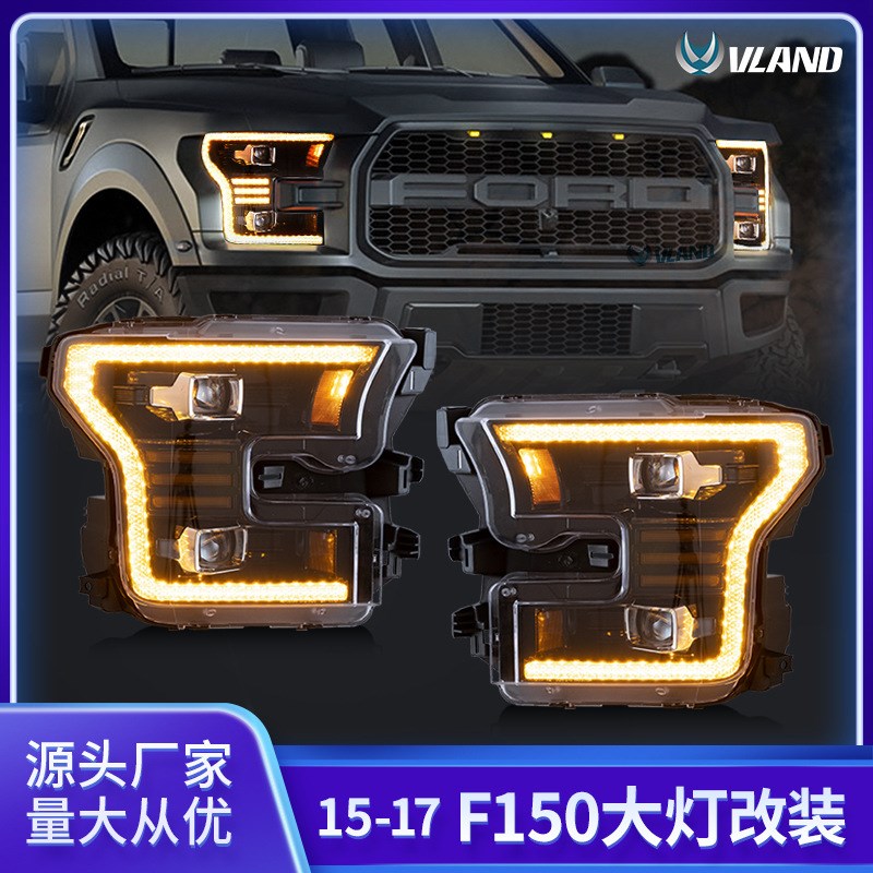 改装车灯VLANhD适用于15-2017福特F150迎宾款转向汽车LED大灯总成
