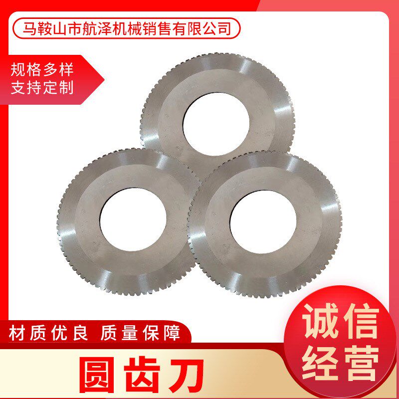 圆齿刀 圆形齿刀片