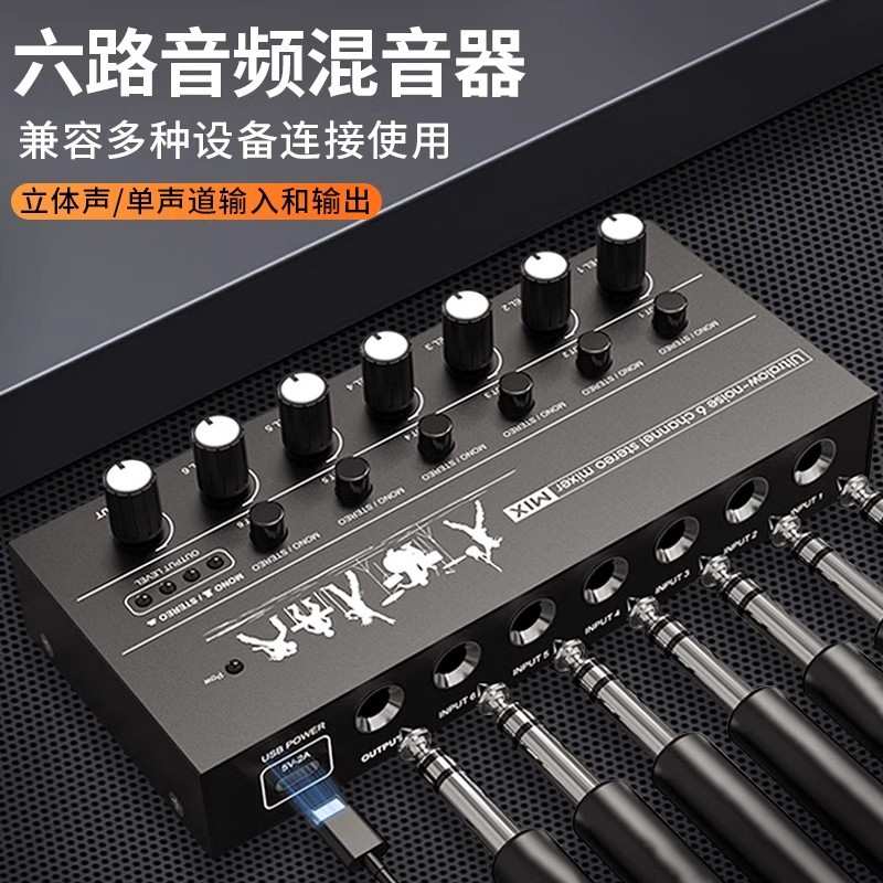 六路混音器音频输入6.5接口集线扩展器多进一出话筒多路立体声