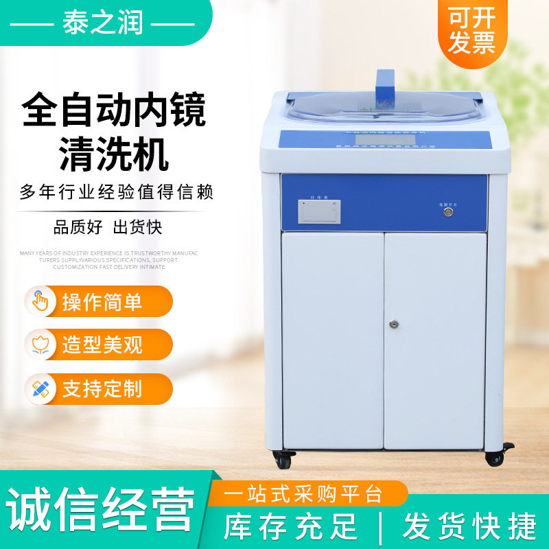 全自动内镜清洗机内镜清洗单双缸槽厂家直供全自动清洗机