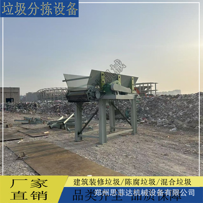 陈腐垃圾建筑废料风选分拣机
