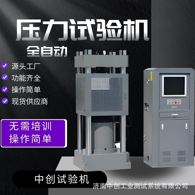 200吨/2000kN混凝土抗压试验机