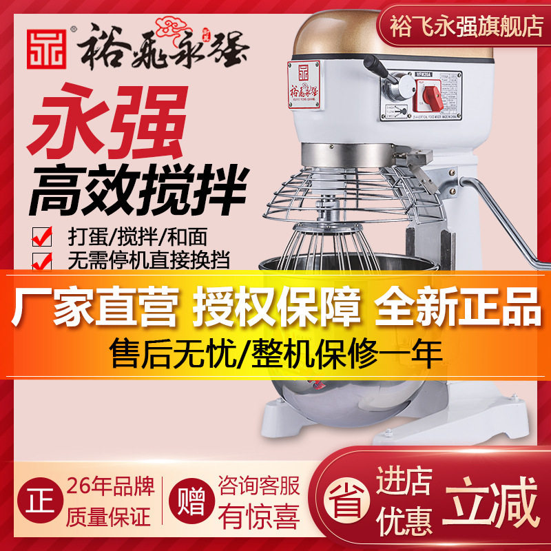 永强搅拌机20L和面机厨师机多功能打蛋机奶油奶盖机鲜奶机馅料机