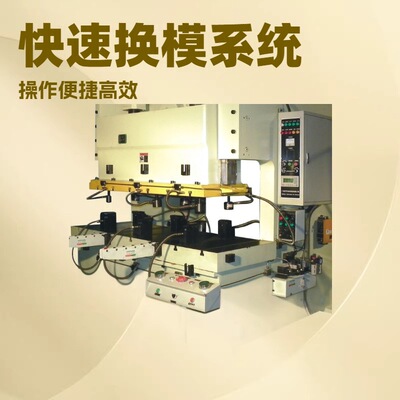 冲床快速换模液压站夹具