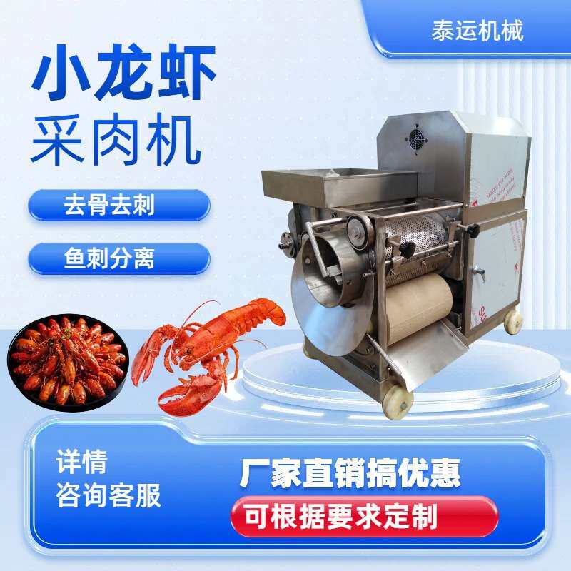 虾蟹去壳取肉机鱼肉取肉机全自动去鱼刺鱼骨鱼肉采肉机鲅鱼去刺机