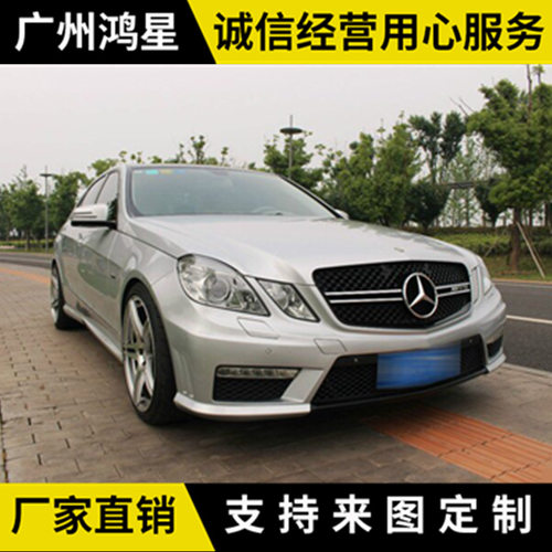 适用奔驰老款E系W212E200/E260E300改装e63AMG大包围前后保险杠