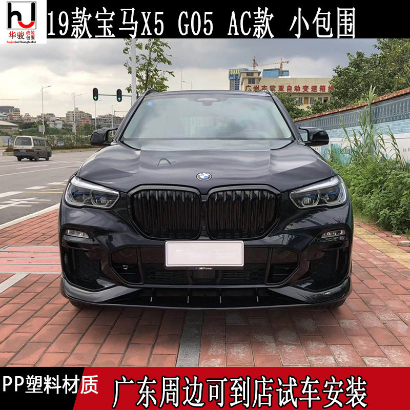 适用于宝马G0519-20款新X5改装AC款亮黑小包围前铲后唇侧裙尾翼