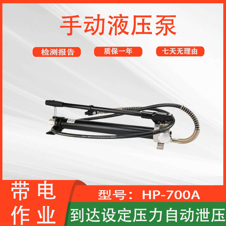 HP-700A手动液压泵电力高压新款真空手压泵便携式可调节油压泵
