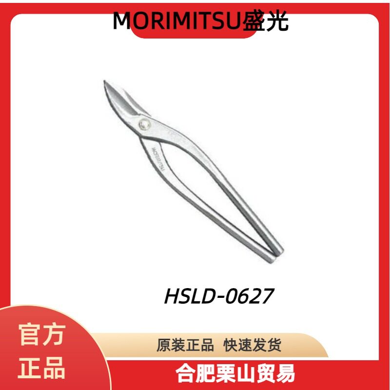 MORIMITSU盛光HSLD-0627钣金剪切剪刀