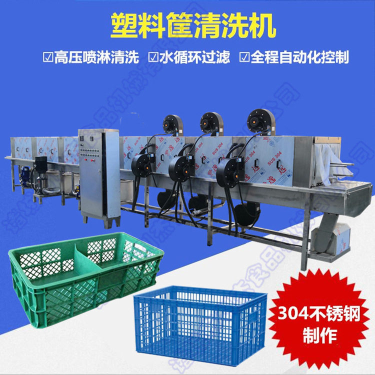 厂家供应牛奶框清洗机 周转筐清洗设备全自动热碱水去油洗筐机
