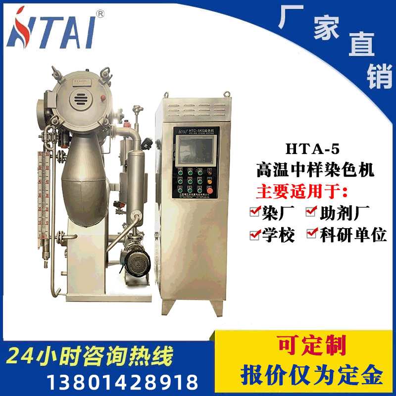 HTA系列全自动高温染色机 蒸汽电加热溢流中样染色机
