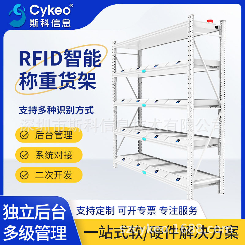 RFID智能称重货架工厂车间物料管理架零配件物料领用存放盘点货架