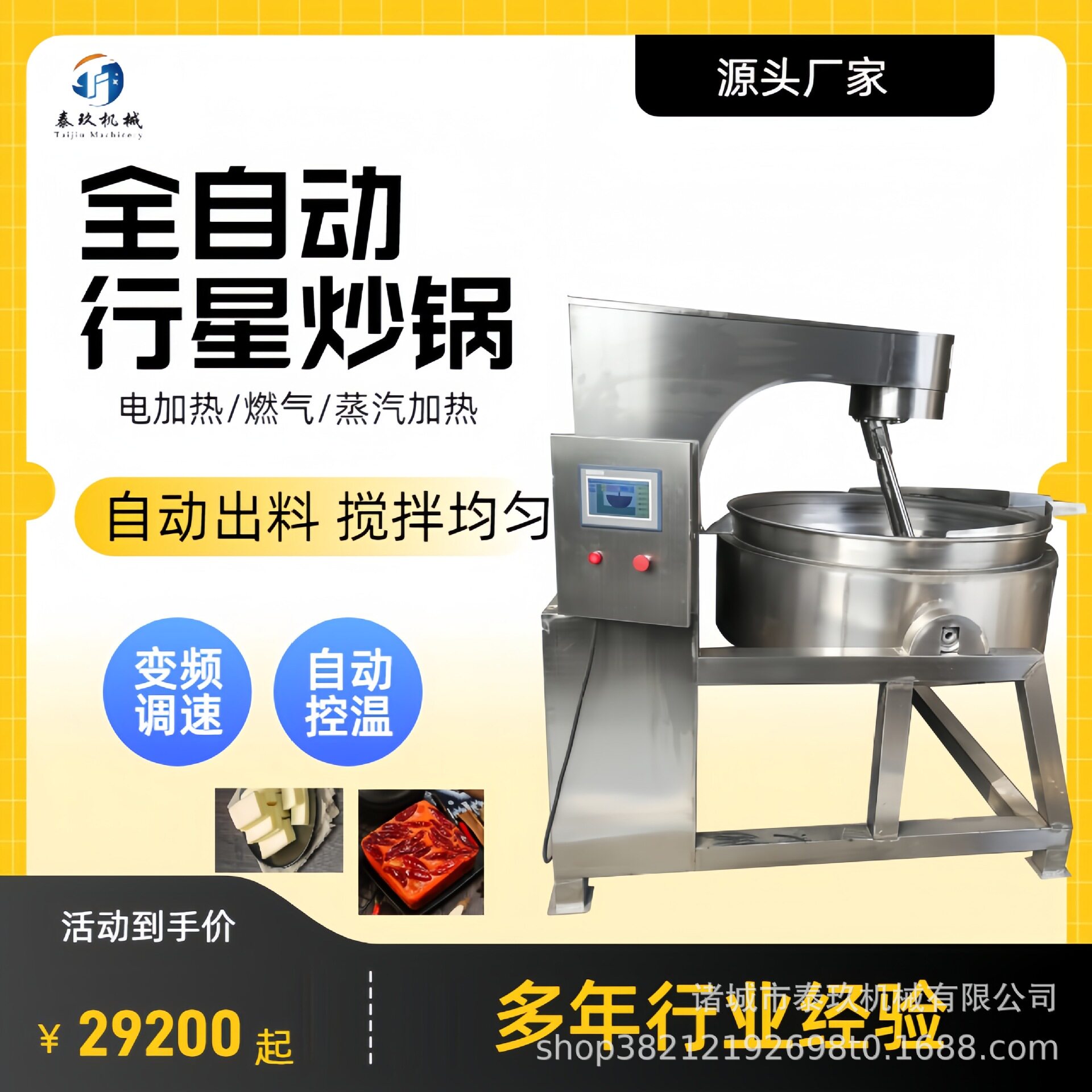 红油辣椒虾酱炒制锅橡子粉干面粉搅拌夹层锅大型自动炒菜设备