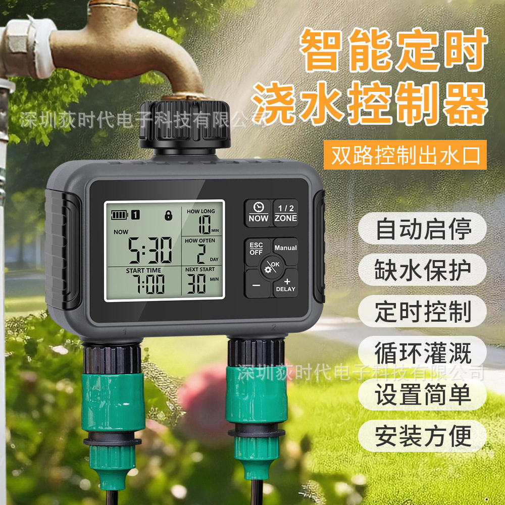 智能定时浇水控制器双路出水花园草地浇花器定时自动灌溉器