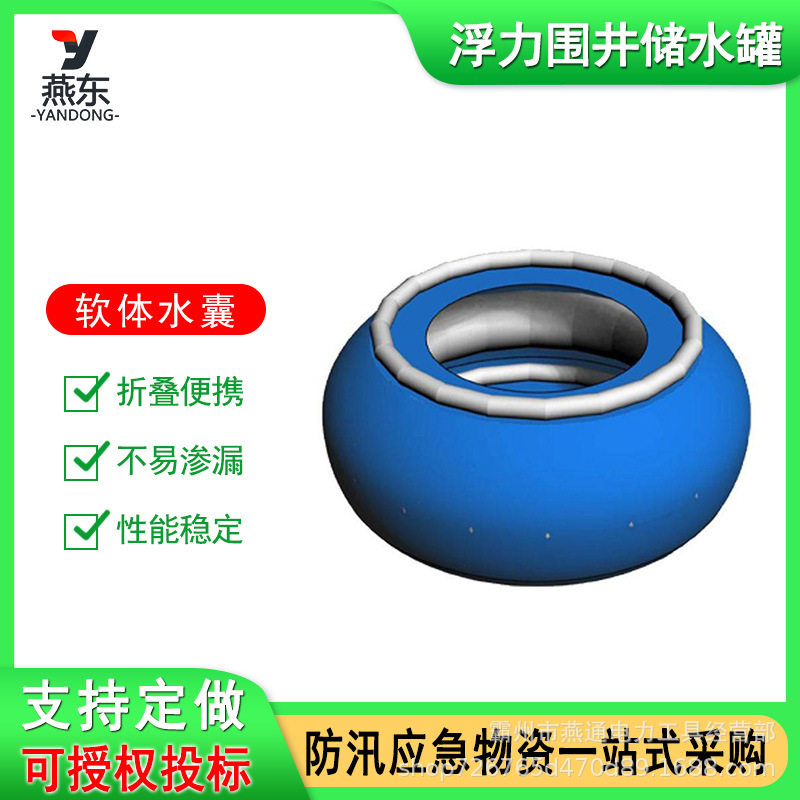 PVC软体浮力围井可折叠储水囊