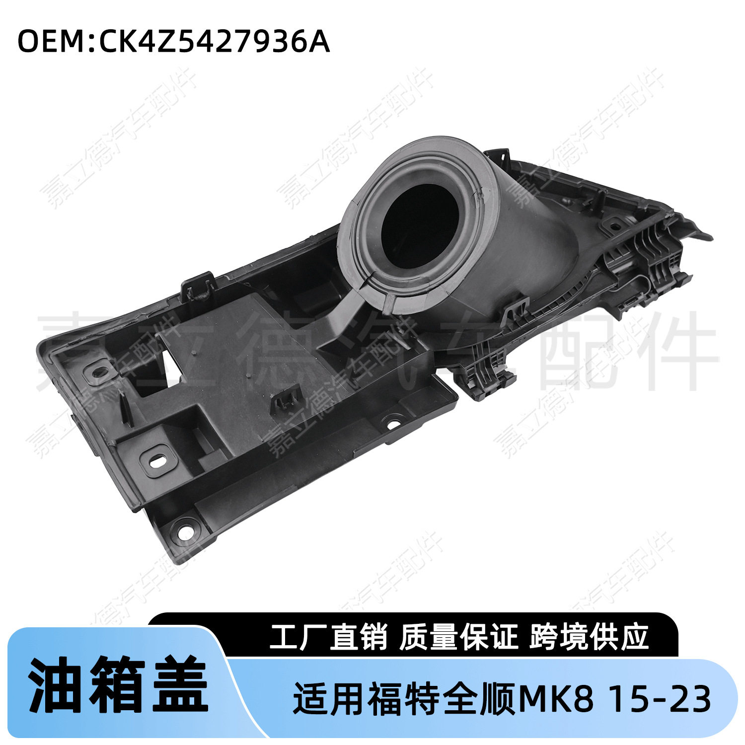 适用福特全顺MK815-23款油箱盖油箱口盖板油箱口CK4Z5427936A