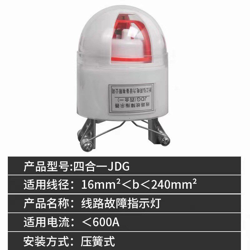 故障指示器架空电缆型 线路故障z指示器接地短路故障寻址仪 四合