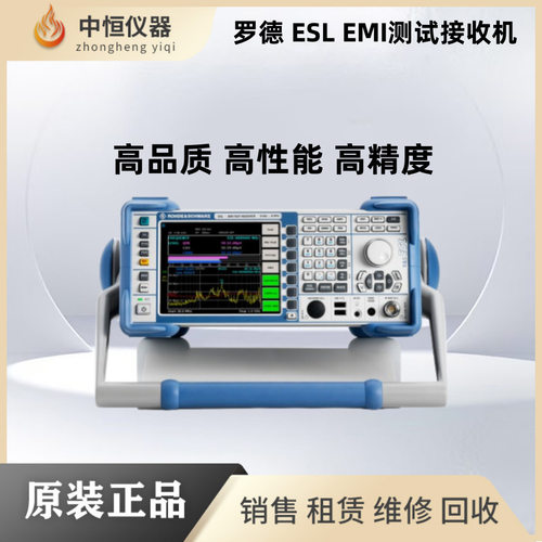 R&S罗德与施瓦茨EMI测试接收器