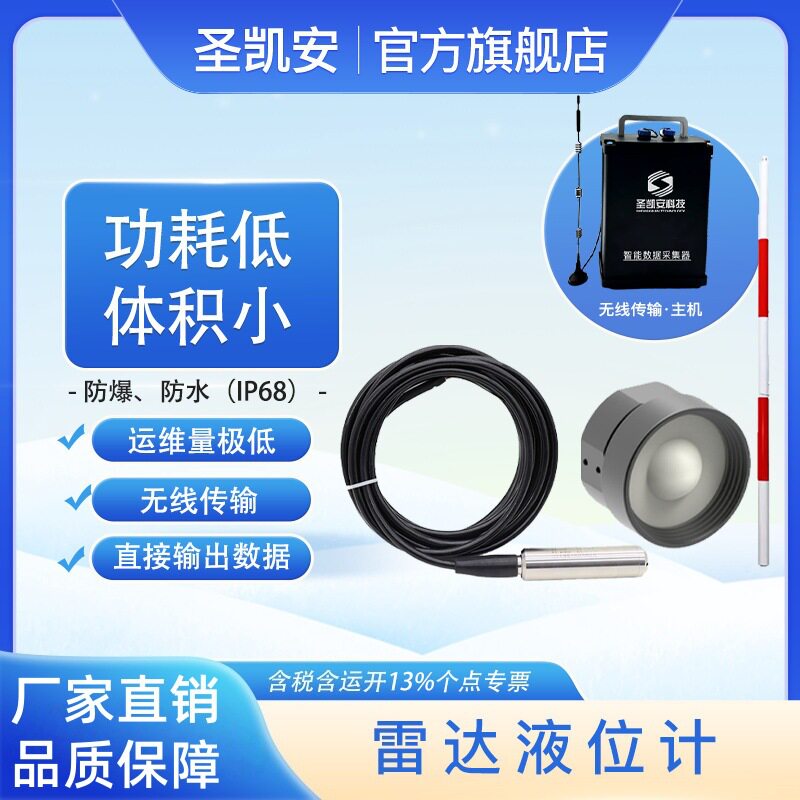 管网液位计厂家直销市政工程专用无线远传防汛水位监测设备