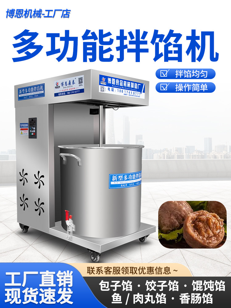 拌馅机商用鱼丸肉圆上劲机面糊瘦肉丸搅拌机包子饺子馅打馅和馅机