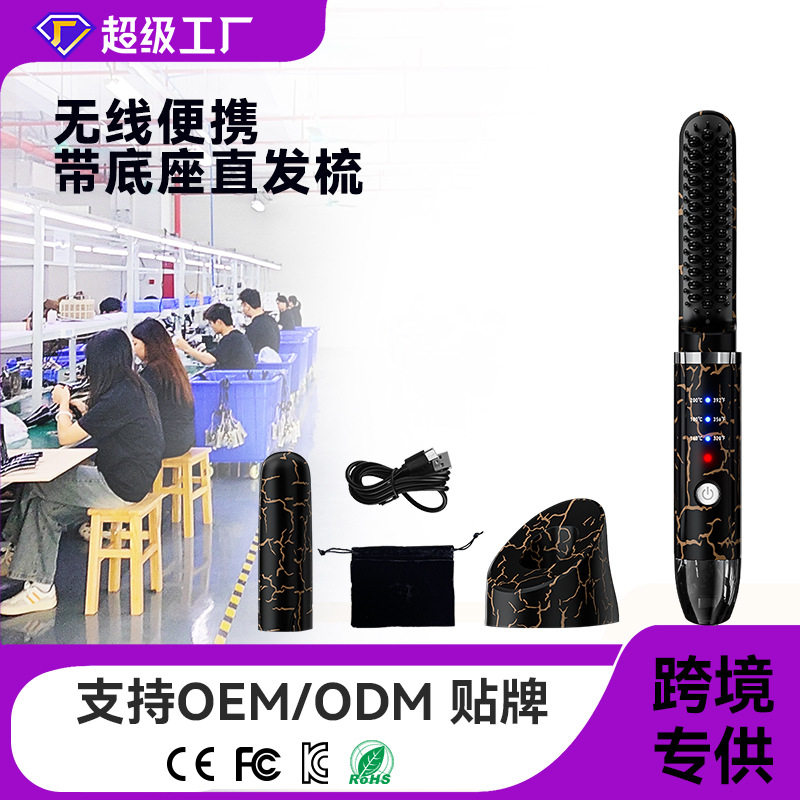 跨境便携直发梳充电款直卷两用便携式不伤发防烫负离子无线直发梳