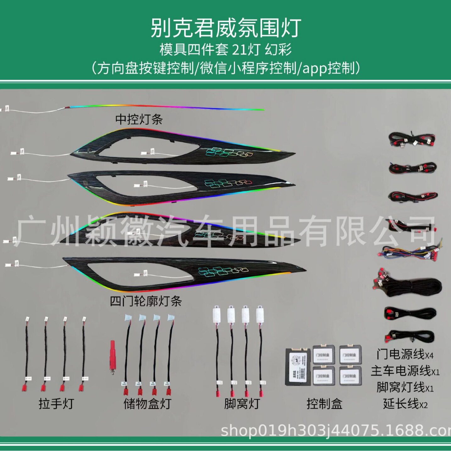 适用于别克新君威改装中控原厂款专用车载内饰音乐气氛围灯替换式