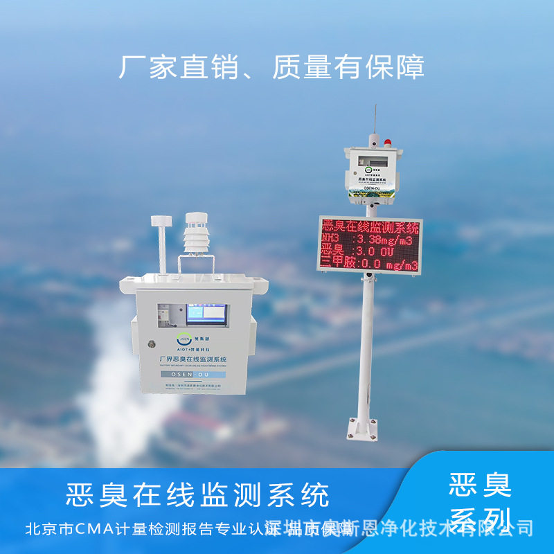 废品厂恶臭臭气监测系统无量纲OU值监测设备全天候在线更新数数据
