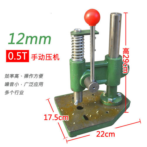 0.5吨手动冲床手压机手啤机打孔冲压机手动压力机小冲床压线