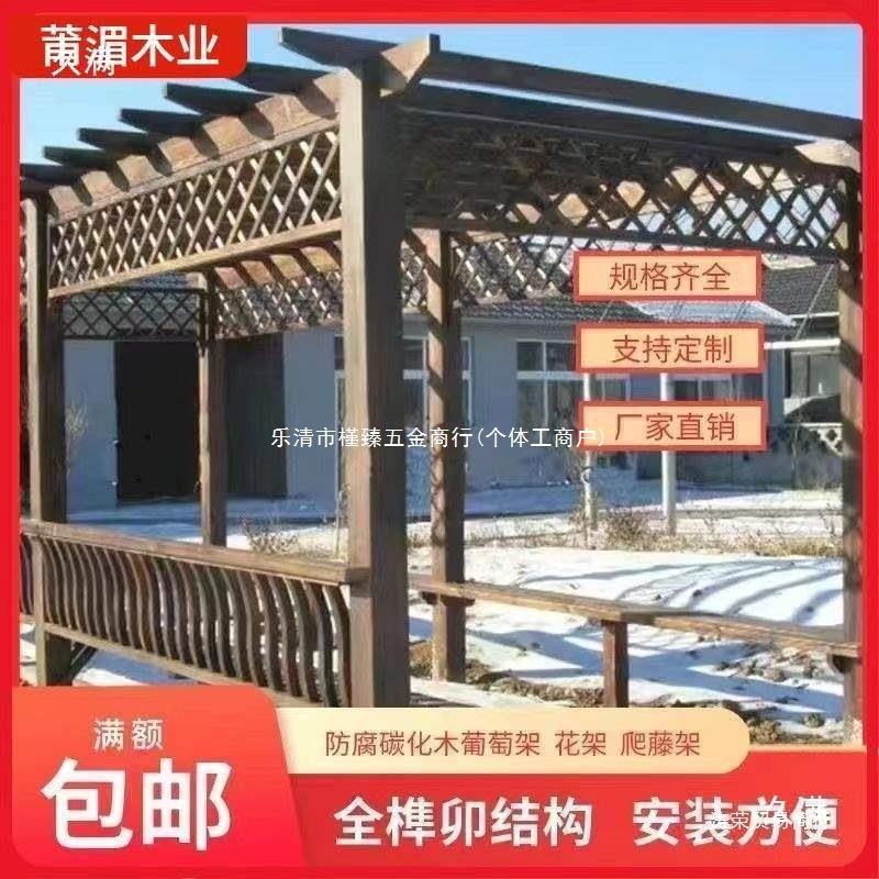 防腐木葡萄架庭院爬藤木架子碳化木户外凉亭室外长廊花架木屋阳台