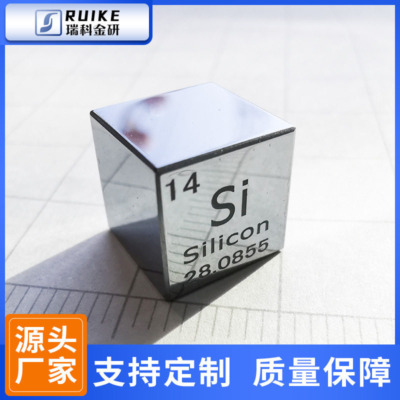 硅立方单质硅方块非金属单晶硅块高纯硅立方体Si≥6N元素收藏工业