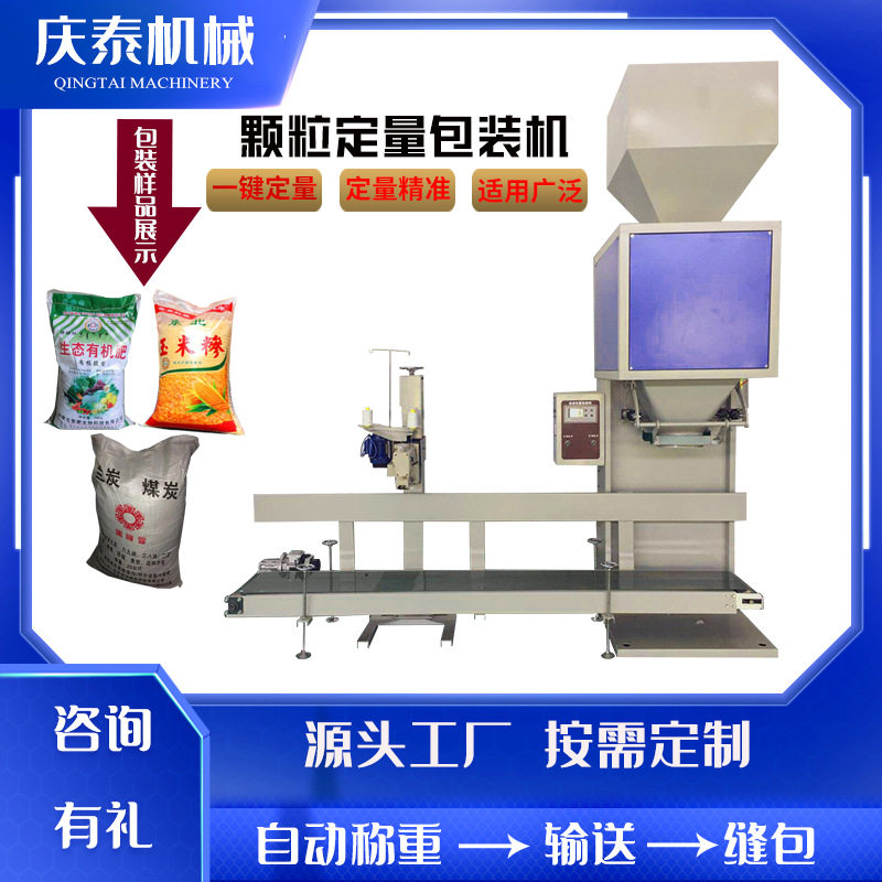 湖南全自动封包带称重包装机 兔粮定量包装机 颗粒定量包装秤