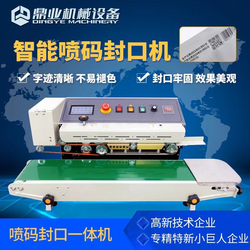 鼎业喷码封口机一体机商盒墨用印字塑料铝箔食品袋自装连续包动机
